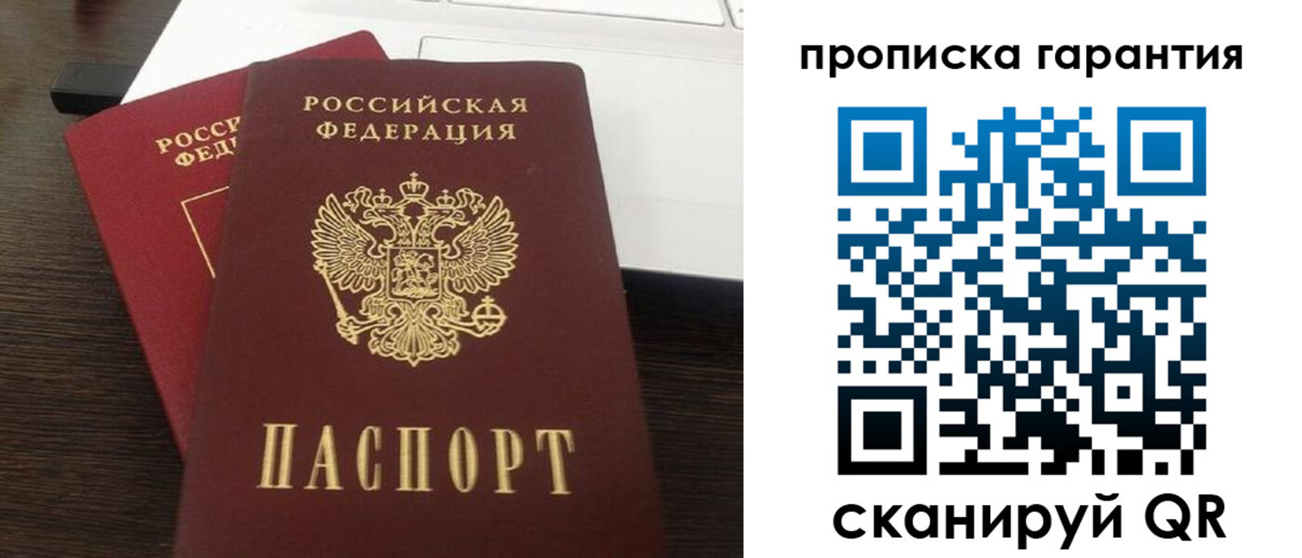 временная прописка в Гусь-Хрустальном