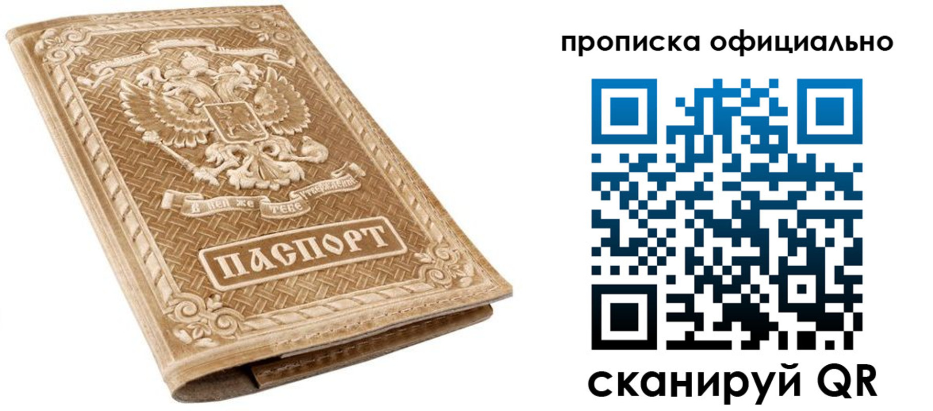 купить прописку в Гусь-Хрустальном