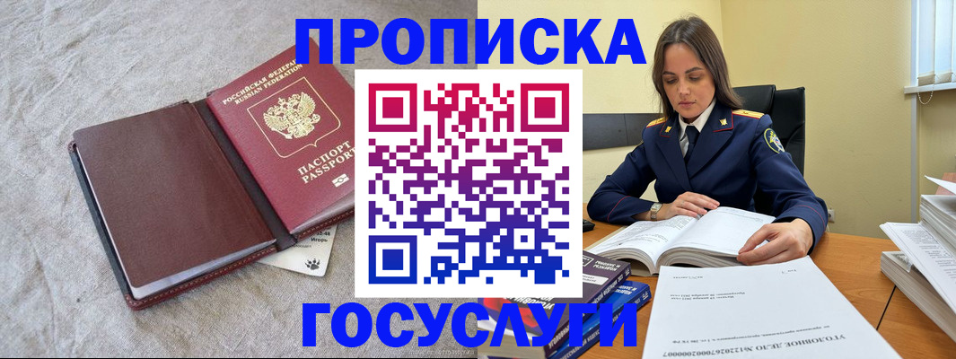 прописка регистрация в Гусь-Хрустальном